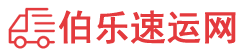 黄石物流专线,黄石物流公司